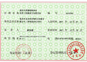 常務委員會長單位證書