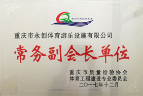 常務副會長單位