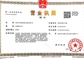 營業執照
